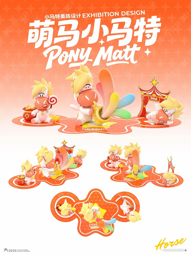 萌马小马特|马年IP形象设计