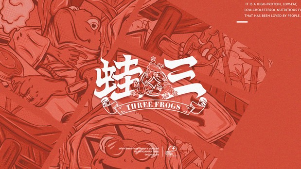 蛙三|炭烧蛙连锁餐厅品牌视觉