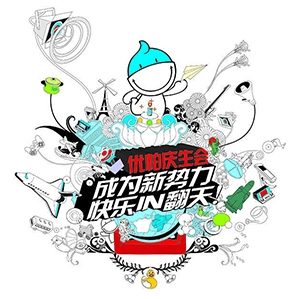 从卡通形象设计看新势力公仔 />用具有某种审美倾向的美术形象代表一个团体，并且通过该形象直接或者间接地传达给观看者一些关于该团体的信息，这种做法早在人类刀耕火种，结绳记事的时代就已经有了，各个部族用现实或者想象中的动物当做是自己的图腾用以宣示自己区别于其他的独有存在。数千年来，在军事、政治、经济、生活各领域中，这种形象文化一直传承有序，而到了政治经济日益全球一体化的今天，这种做法在商业领域内得到了最大的发展。米老鼠之于迪斯尼，SEVEN-UP小子与百事可乐公司，毕毕登轮胎人和米其林，他们之间的关系不言而喻。甚至在很多情况下，企业卡通形象的知名度比该企业本身还要高，人们要拍着脑袋说：“我想不起名字了，就是用小绿人做广告的那个公司……”

			<div class=