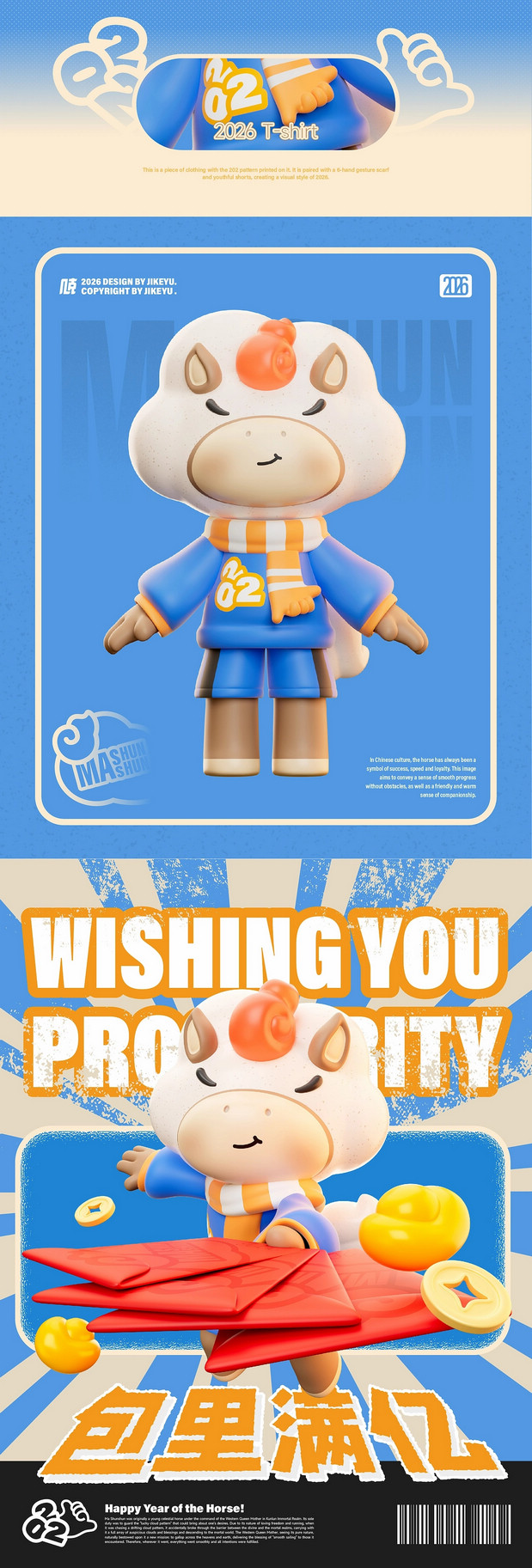2026马年IP设计丨马顺顺
