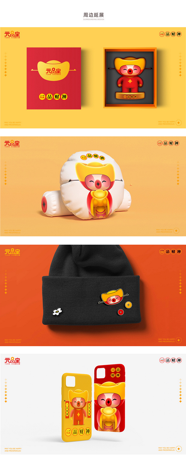 一品小财神-元小宝