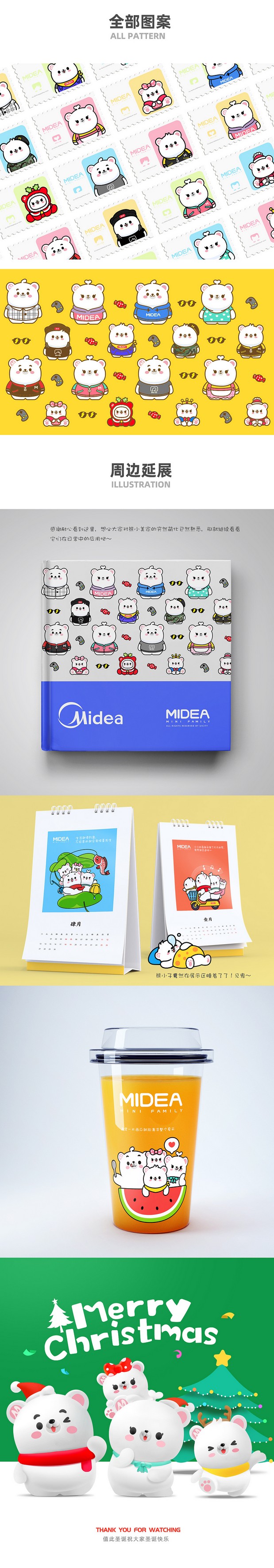 美的·Q萌一家熊