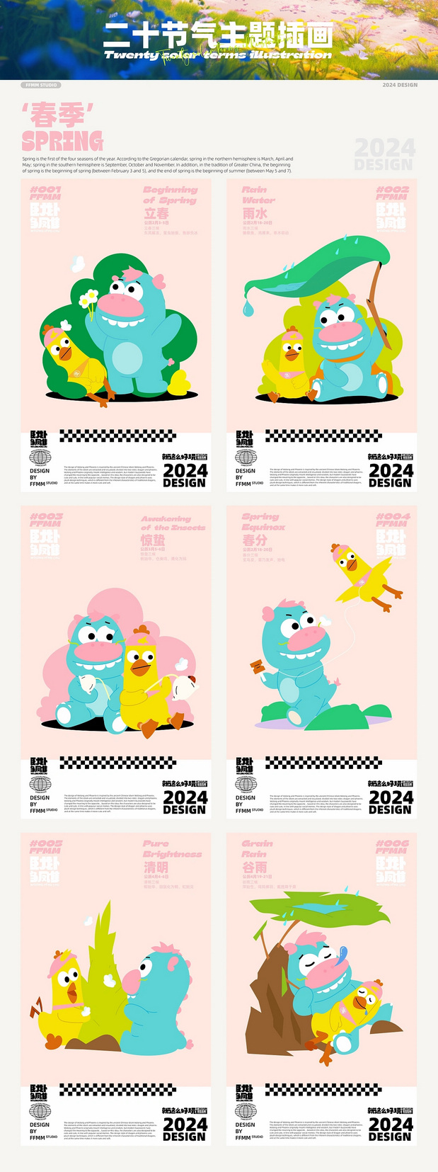 龙年IP形象设计|“卧龙凤雏”