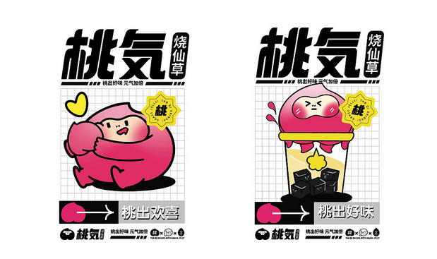 烧仙草茶饮品牌设计