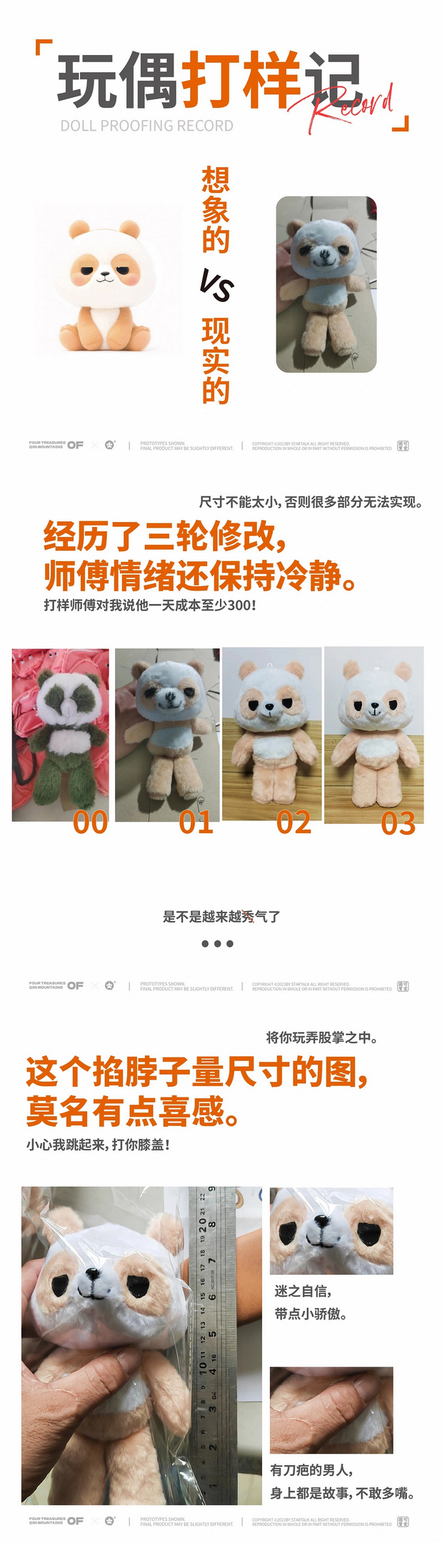 文创IP设计丨秦岭四宝