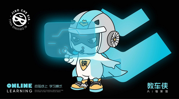 教车侠|JACK仔 AI驾驶馆品牌IP