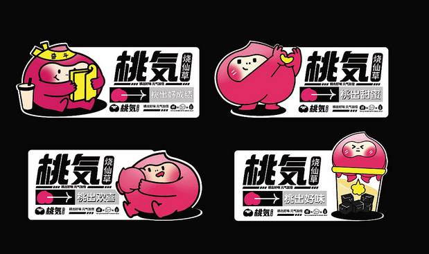 烧仙草茶饮品牌设计