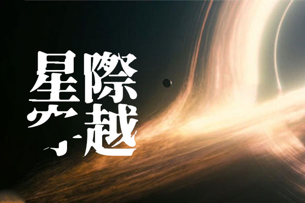 异世明