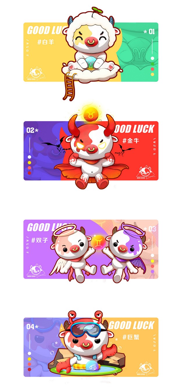 吉祥物小牛威力十二星座系列