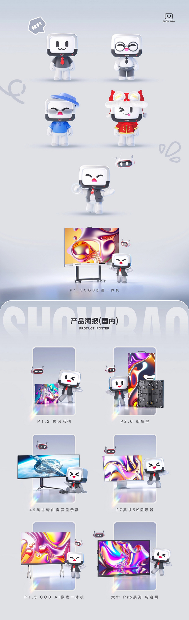 大华股份-视讯事业部IP形象