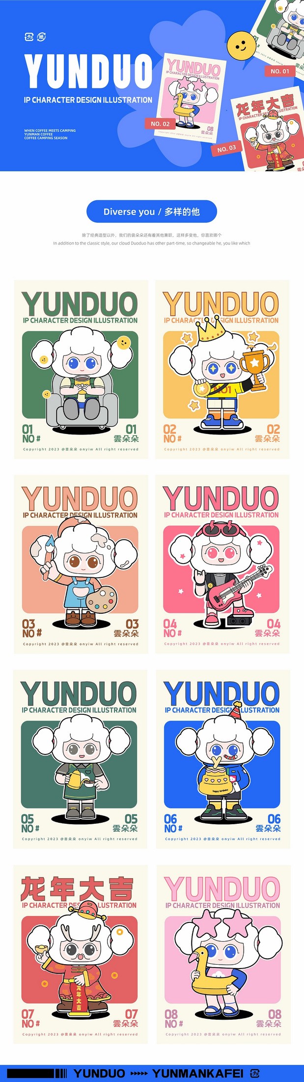 雲漫咖啡IP形象设计