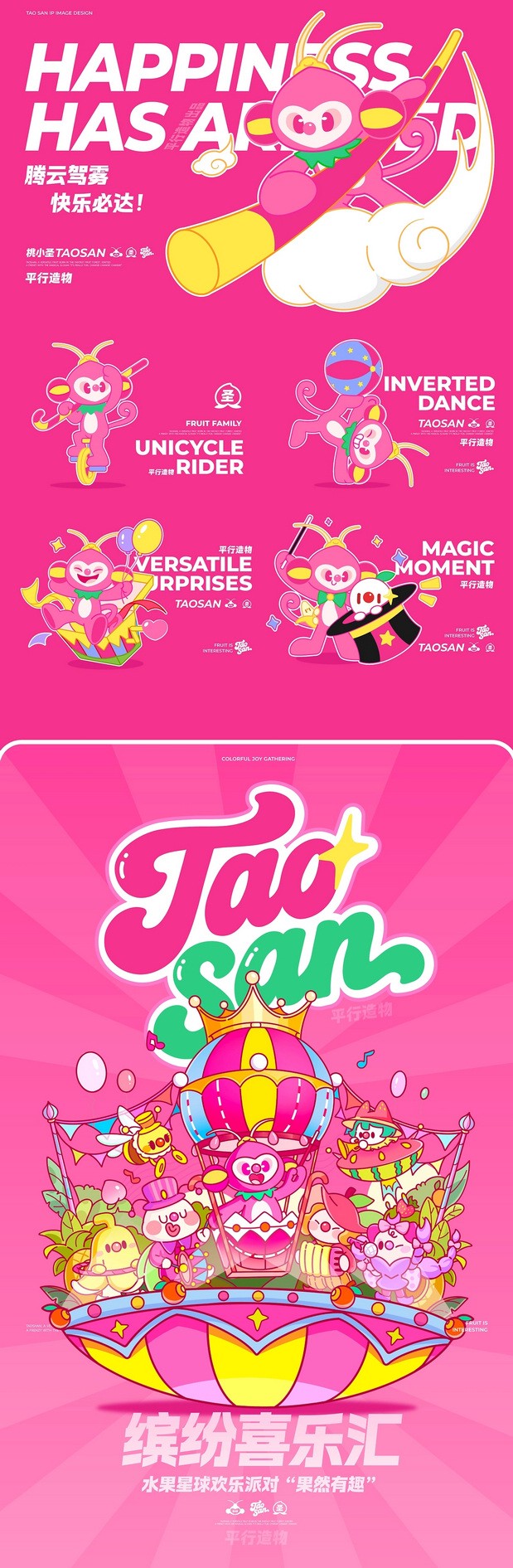 桃小圣TaoSan奇幻水果IP设计