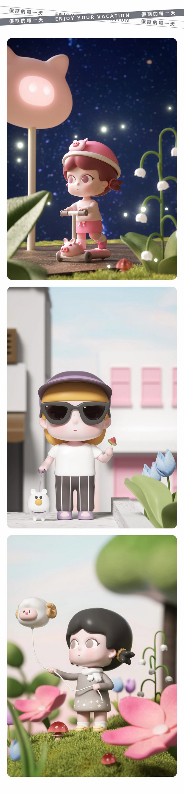 3D吉祥物：原创潮玩IP设计假期的每一天