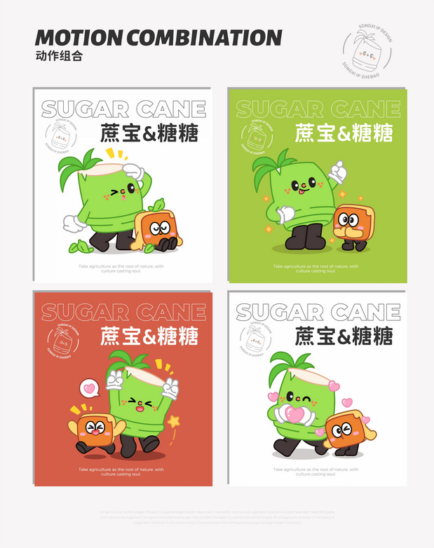 百年蔗IP形象设计|松溪县