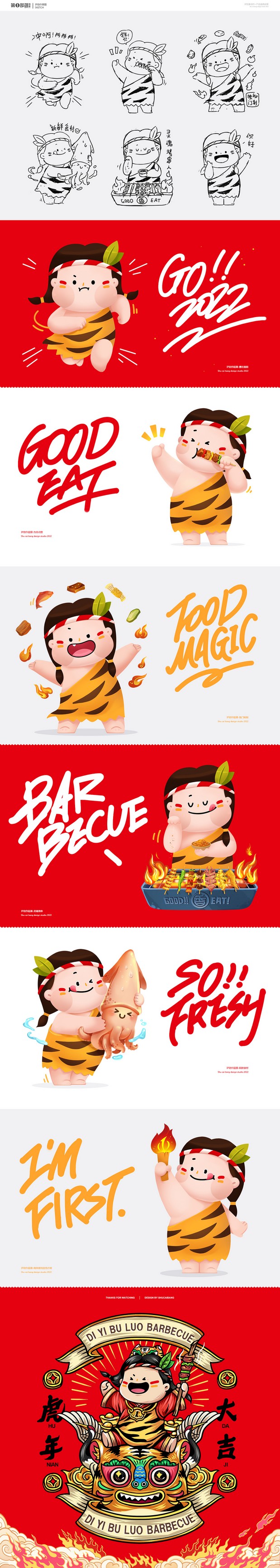 第一部落IP形象设计