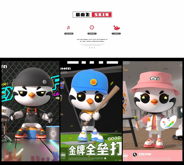 FEIHE FAMILY |飞鹤家族IP