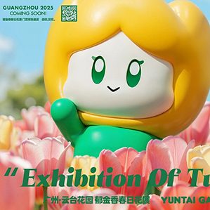 趣传大世界®X云台花园 /><img fetchpriority=