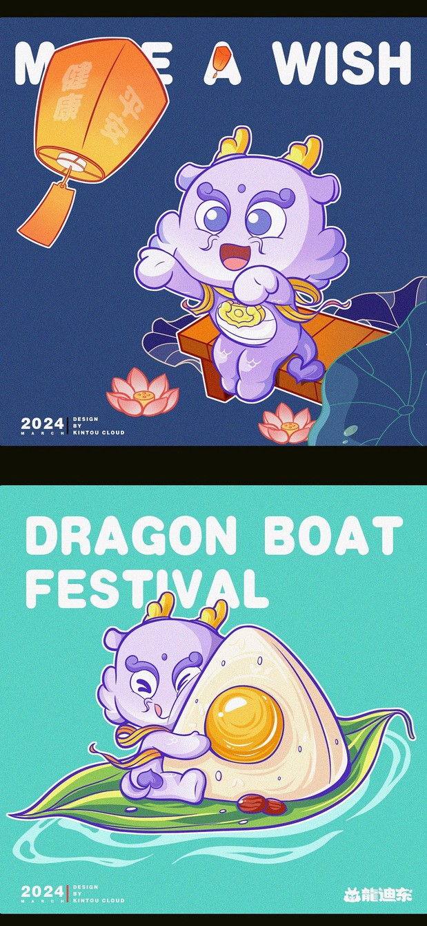 龙年IP形象—龍迪东