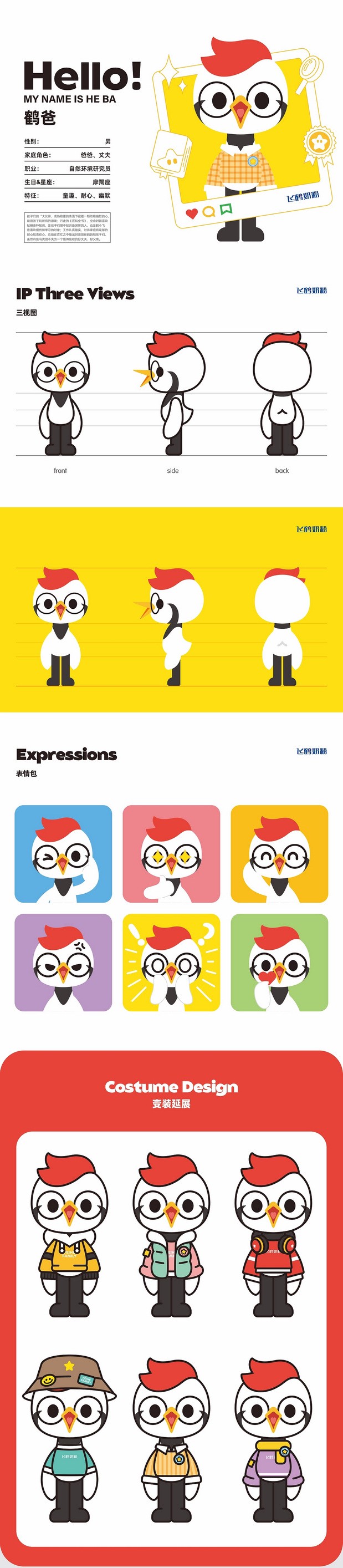 FEIHE FAMILY | 飞鹤家族