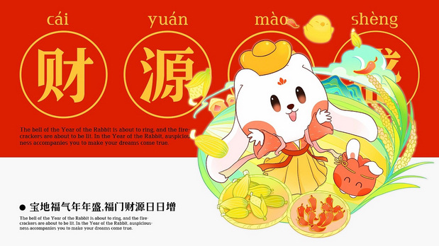 兔年品牌IP形象设计