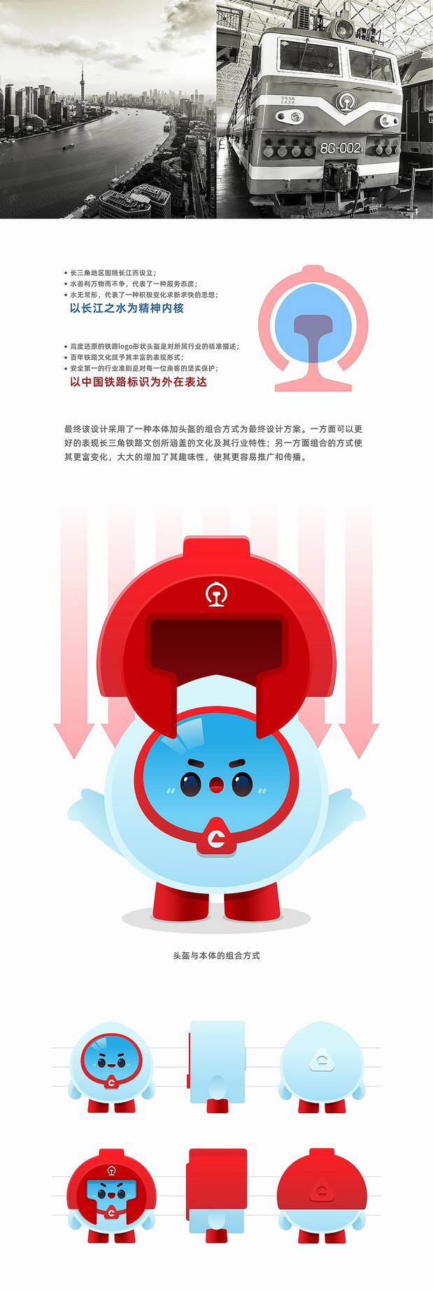 长三角铁路文创IP形象设计