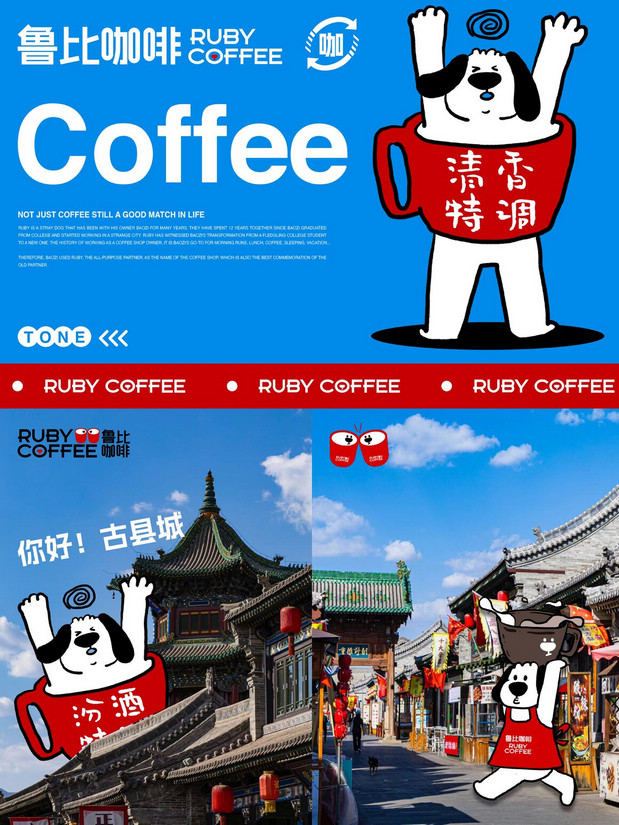 鲁比咖啡·山西咖啡品牌设计