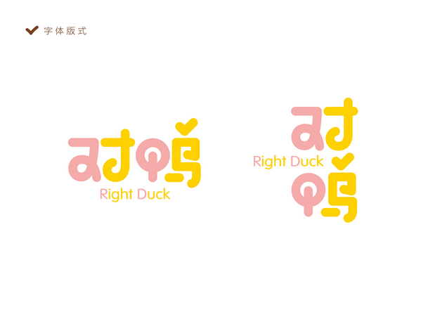对鸭品牌设计