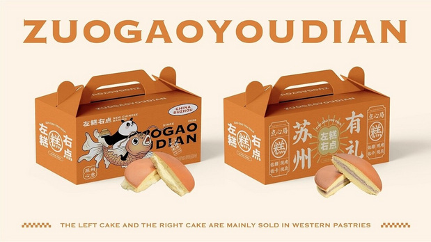 新中式糕点品牌设计