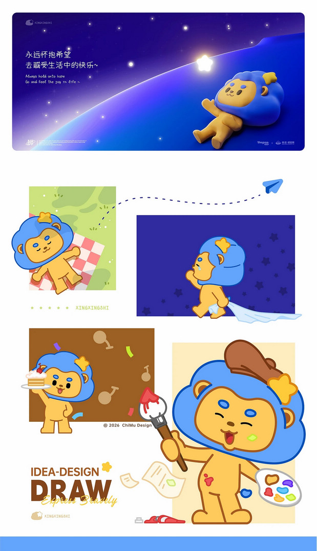 星星狮-充满希望的小狮子