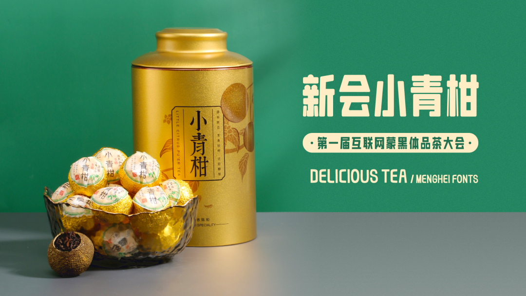 LeeFont蒙黑体