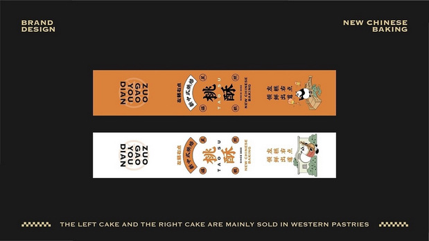 新中式糕点品牌设计