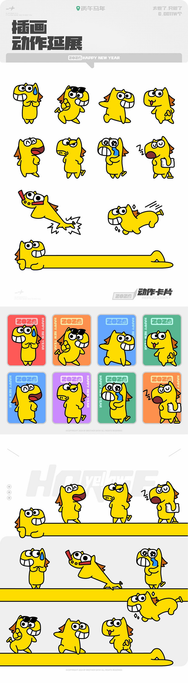 小马发发 | 马年IP形象设计