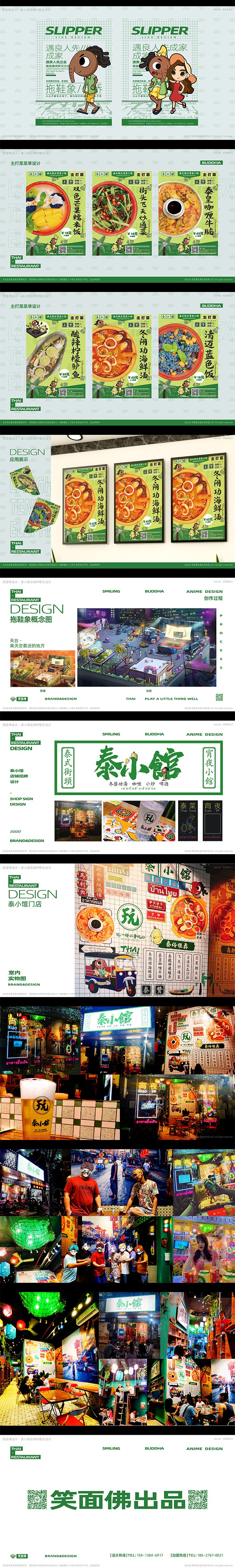 泰式街頭宵夜小館&拖鞋象