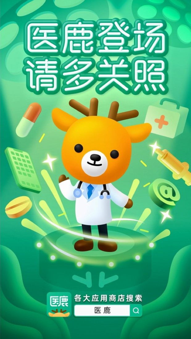 阿里健康更名“医鹿”引入IP