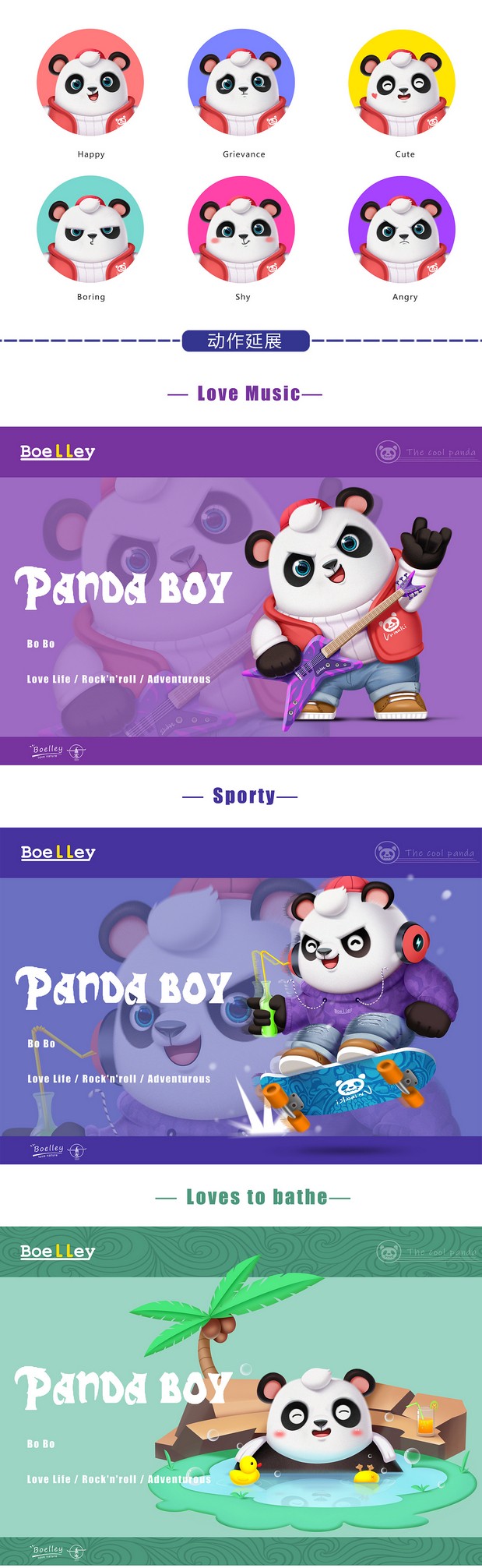 熊猫“二零”吉祥物设计