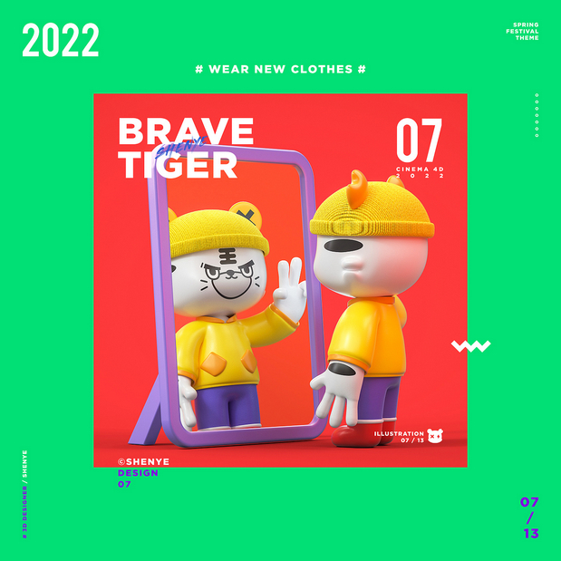 3D吉祥物：虎年IP形象勇气虎2022