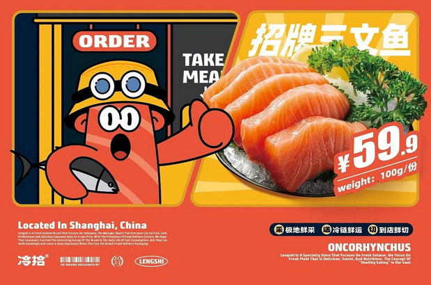 冷拾三文鱼餐饮品牌vi设计