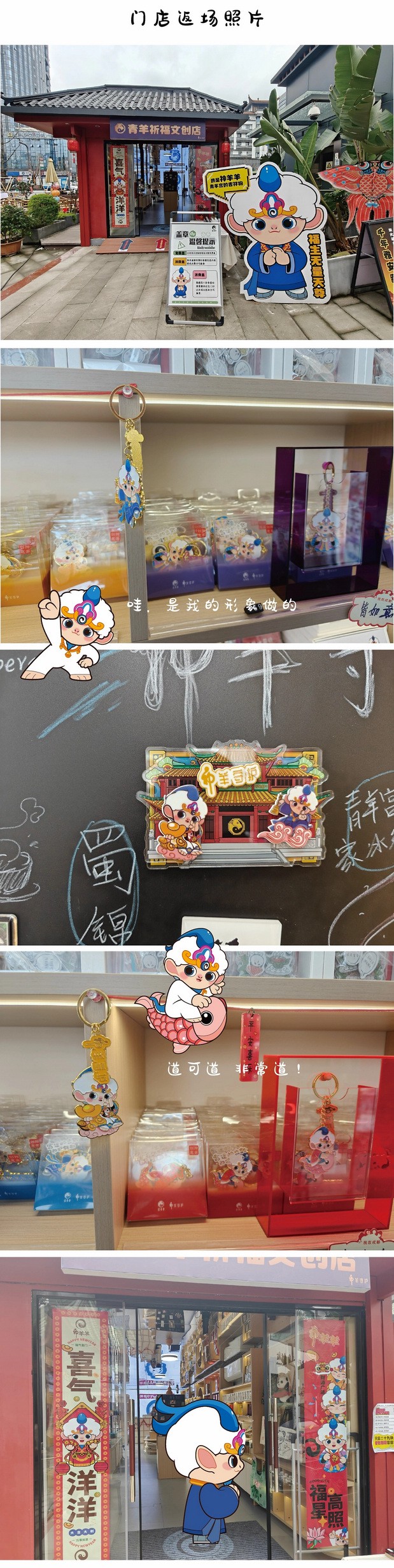 成都青羊宫文创神羊IP设计