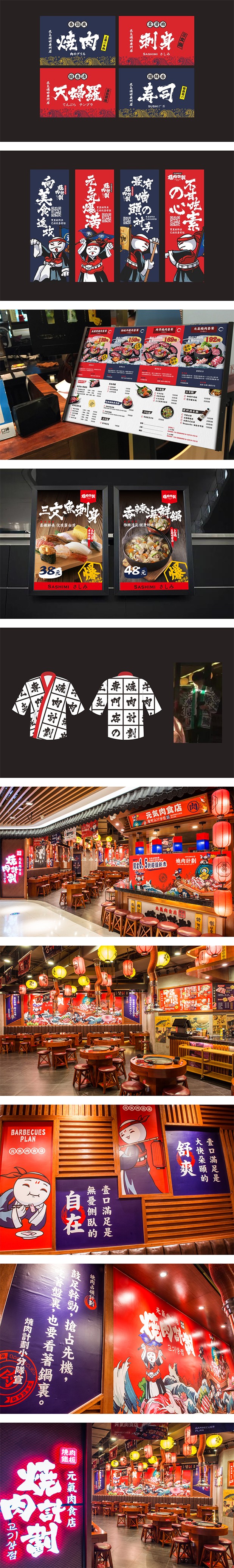 烤肉品牌—烧肉计划