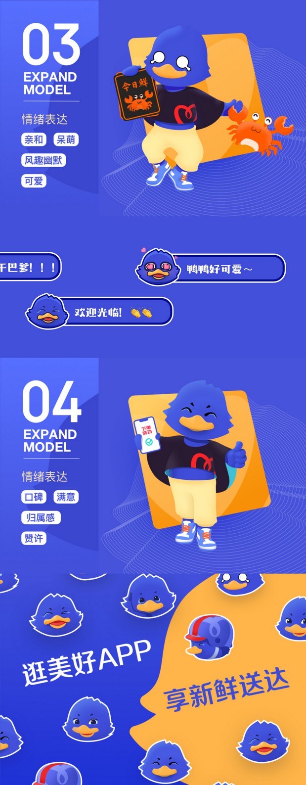 美好丫-江苏美好便利店IP