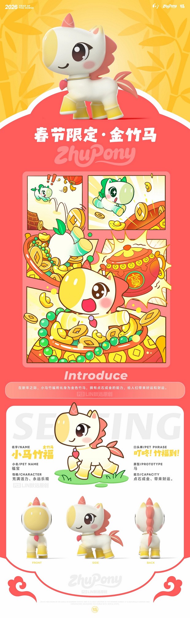 马上节节高|萌系马年IP设计