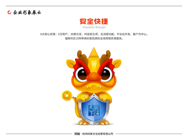 富通天下吉祥物设计—龙小富