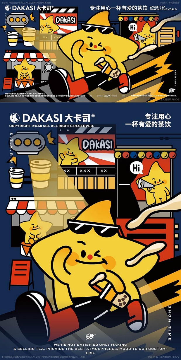 大卡司DAKASI茶饮品牌IP视觉