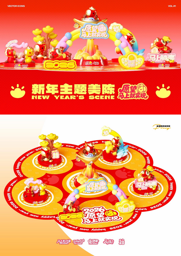 3D吉祥物：马有宝之愿望马上就实现