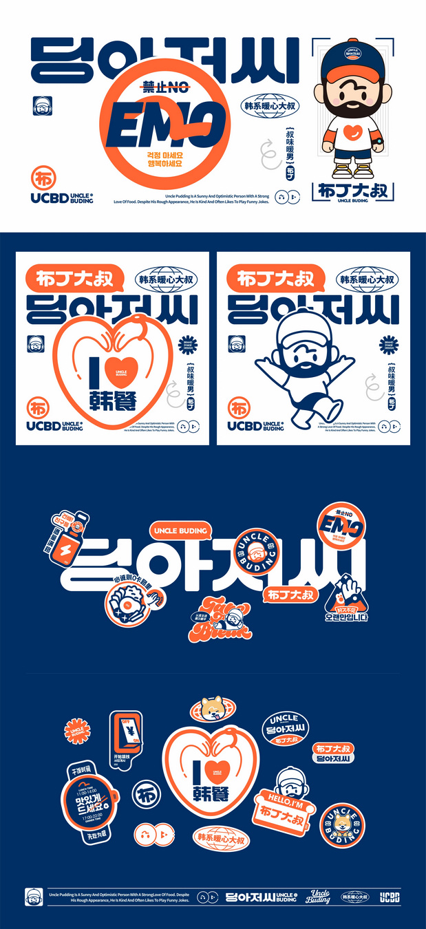 布丁大叔品牌形象设计