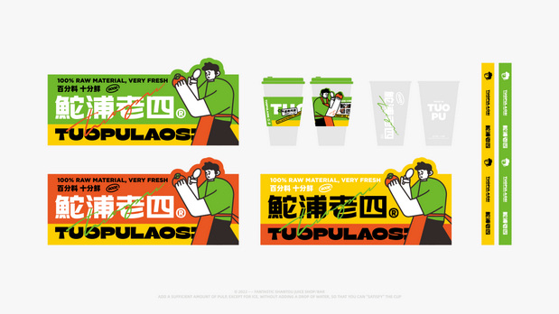 鮀浦老四果汁冰