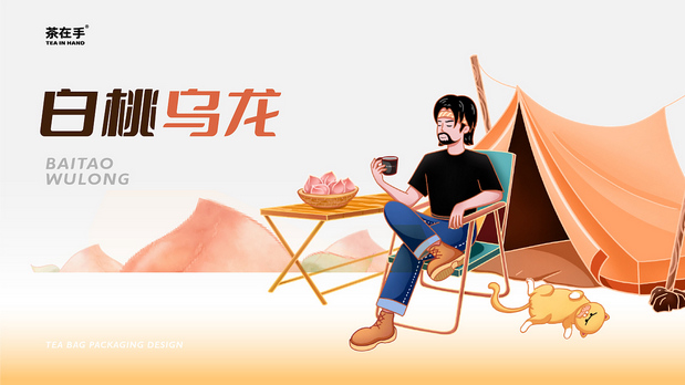 茶在手 | TEA IN HAND