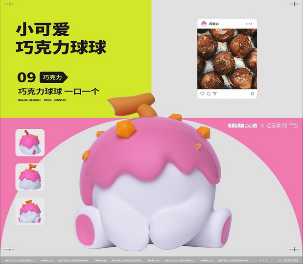 Galaboom烘焙品牌IP形象