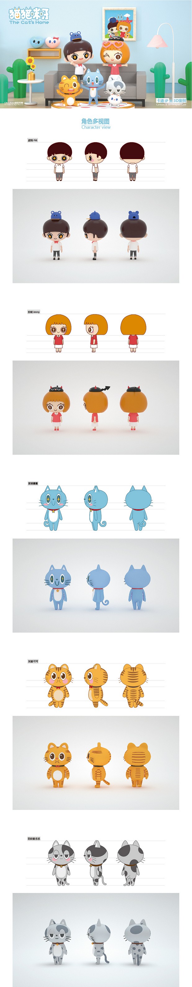 猫猫咪呀 X 萌童话