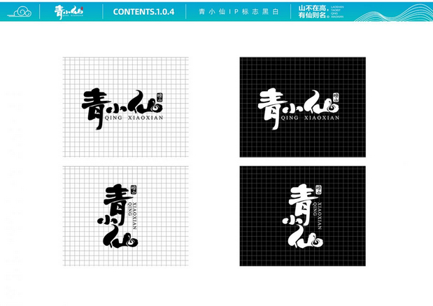 崂山道士-青小仙